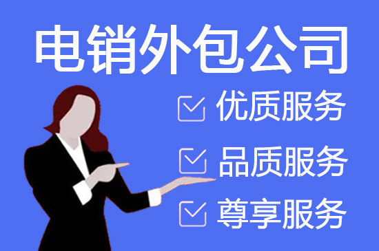 西安呼叫中心客服外包