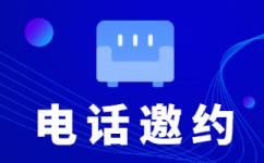 西安电话营销外包怎么去衡量效果？