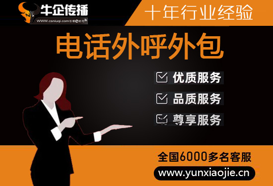 西安外呼